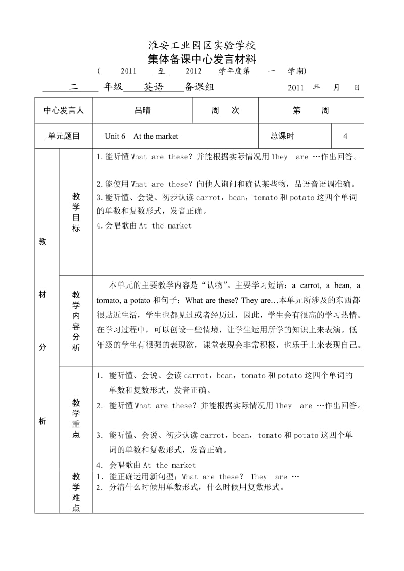 牛津小学英语二年级2AUuit6中心发言.doc_第1页