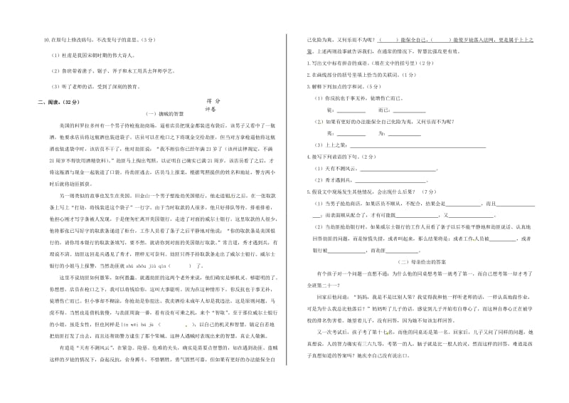 全国部编小学六年级小升初语文模拟试卷毕业试题4（答案）_第2页