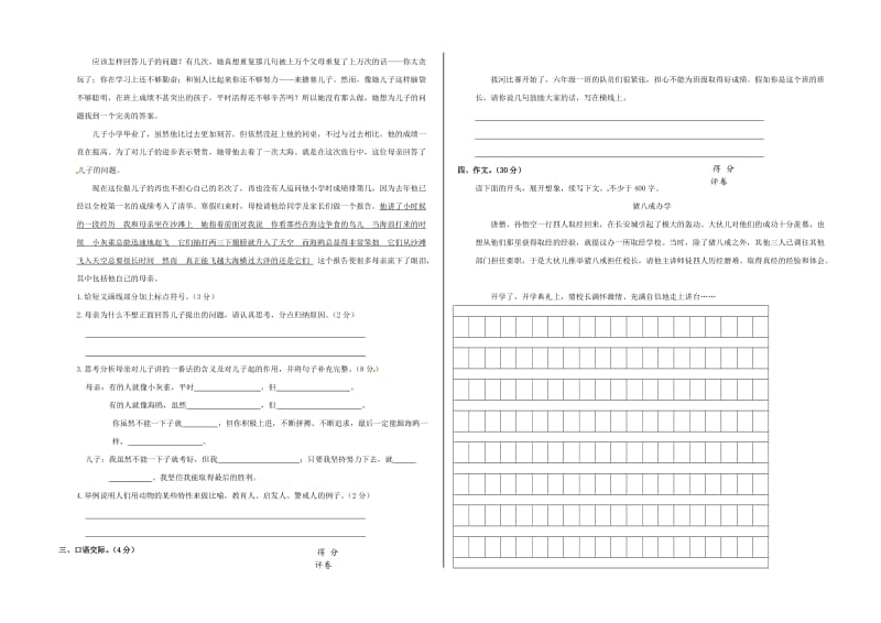 全国部编小学六年级小升初语文模拟试卷毕业试题4（答案）_第3页