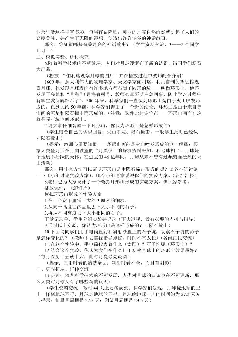 苏教版科学六年级上册《登月之旅》说课稿.doc_第2页