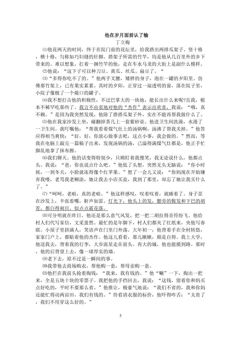 2010年中考语文模拟语文例卷.doc_第3页