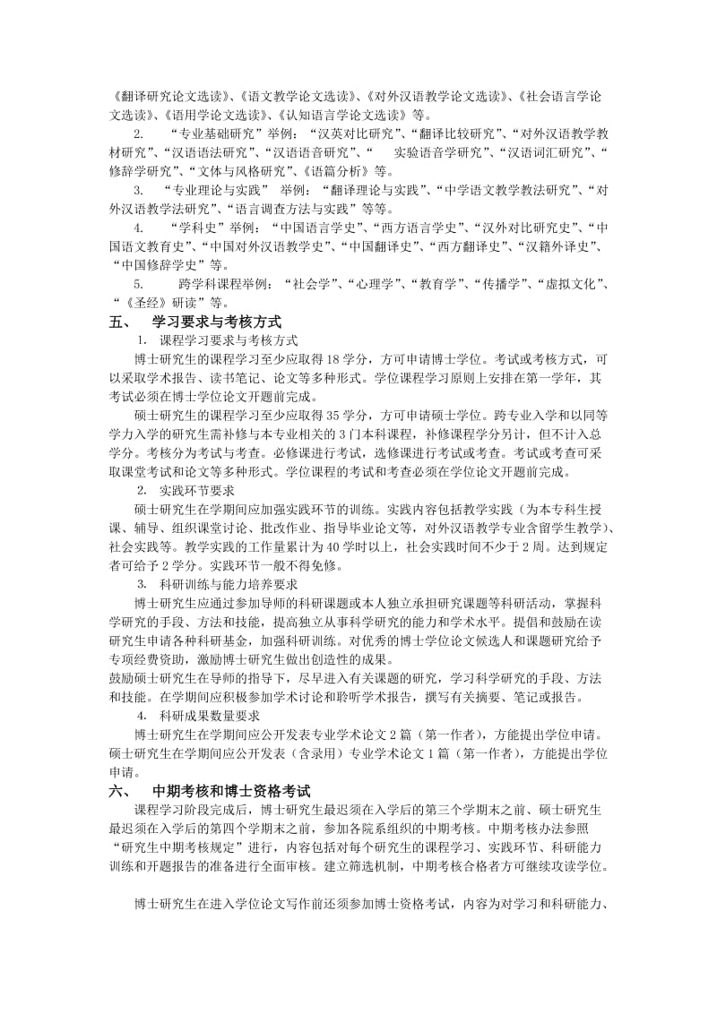 华东师大语言学培养方案.doc_第3页