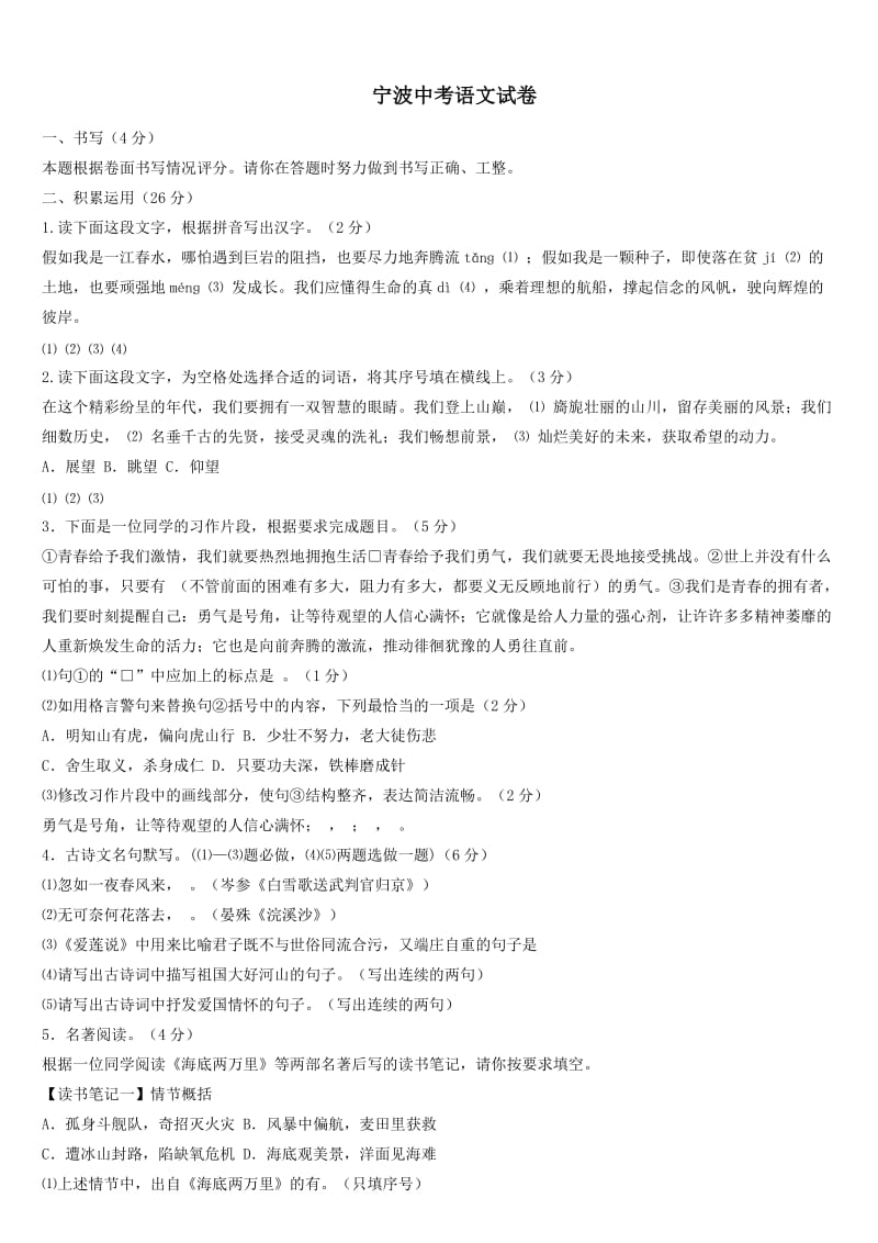 2011宁波中考语文试卷及答案.doc_第1页