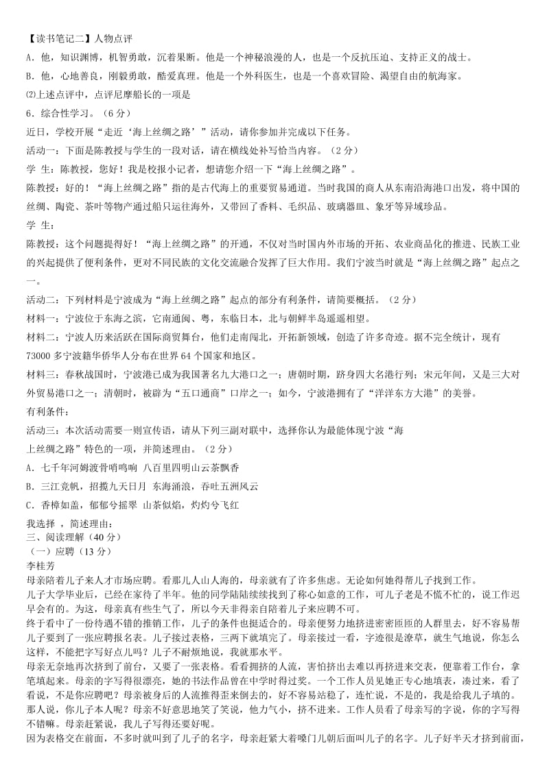 2011宁波中考语文试卷及答案.doc_第2页