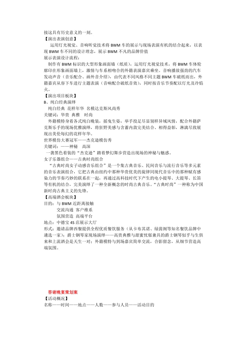 活动策划案整编学习资料集.doc_第2页