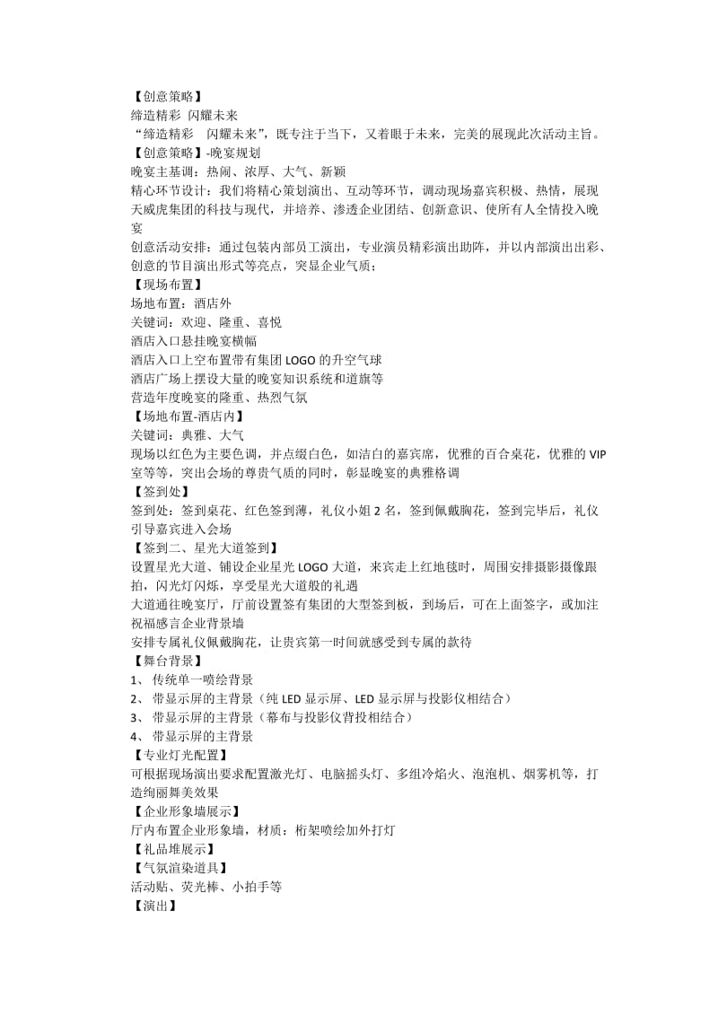 活动策划案整编学习资料集.doc_第3页