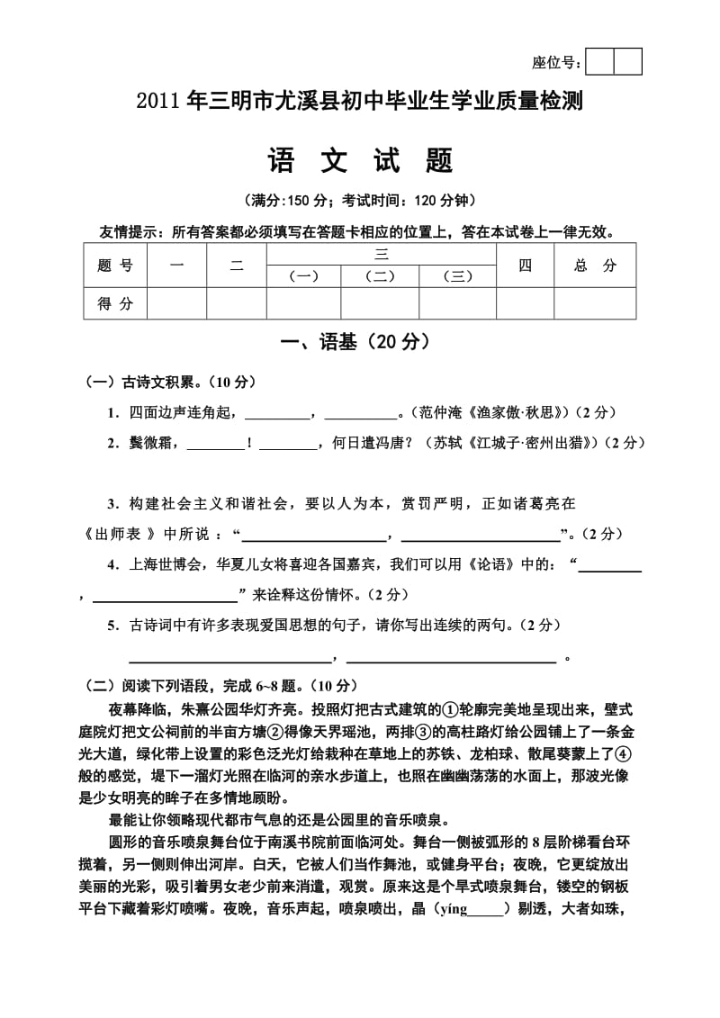 2011年三明市尤溪县初中毕业生学业质量检测语文试题.doc_第1页