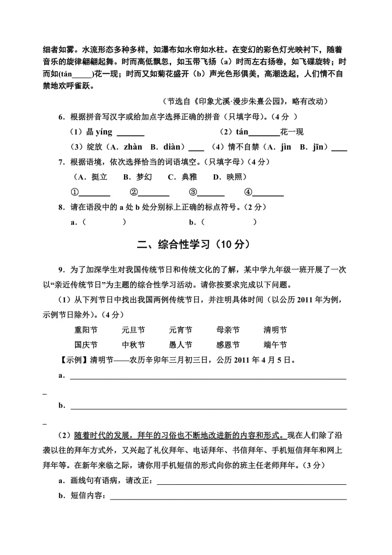 2011年三明市尤溪县初中毕业生学业质量检测语文试题.doc_第2页