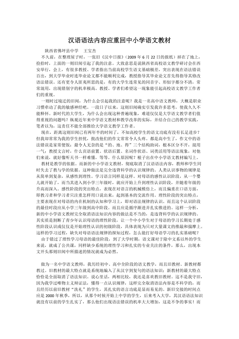 汉语语法内容应重回中小学语文教材.doc_第1页