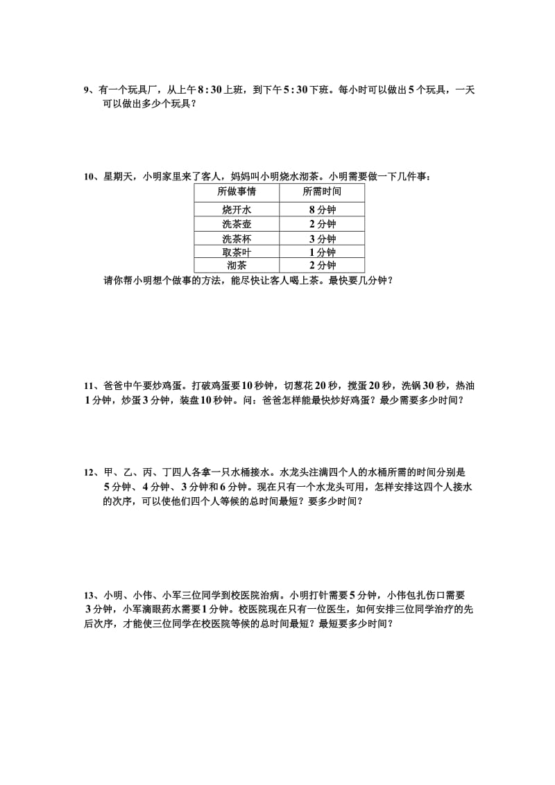 时间问题(二年级).doc_第2页