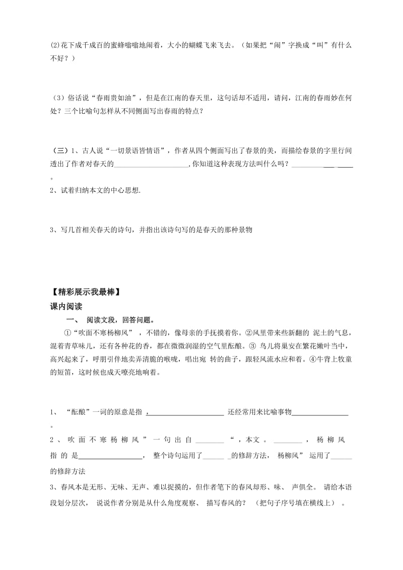 《春》精编实用导学案(附答案).doc_第3页