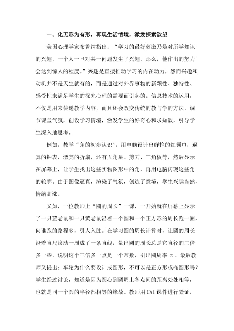 抽象与直观的亲密接触溪口小学吴国平.doc_第2页