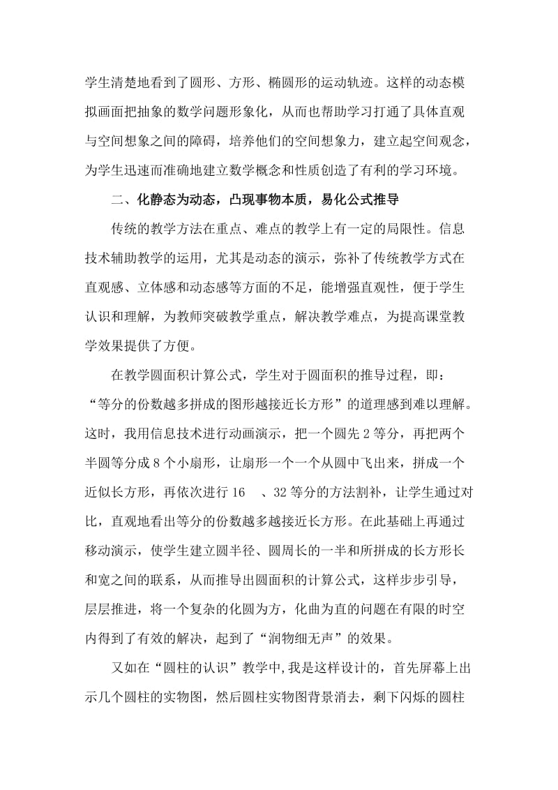 抽象与直观的亲密接触溪口小学吴国平.doc_第3页