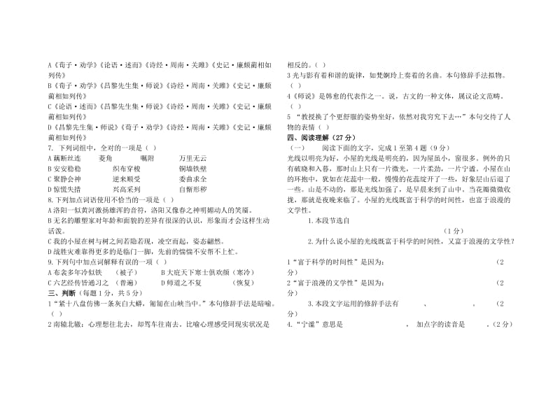 社旗职专2010至2011学年第一学期职一年级语文期末试卷.doc_第2页