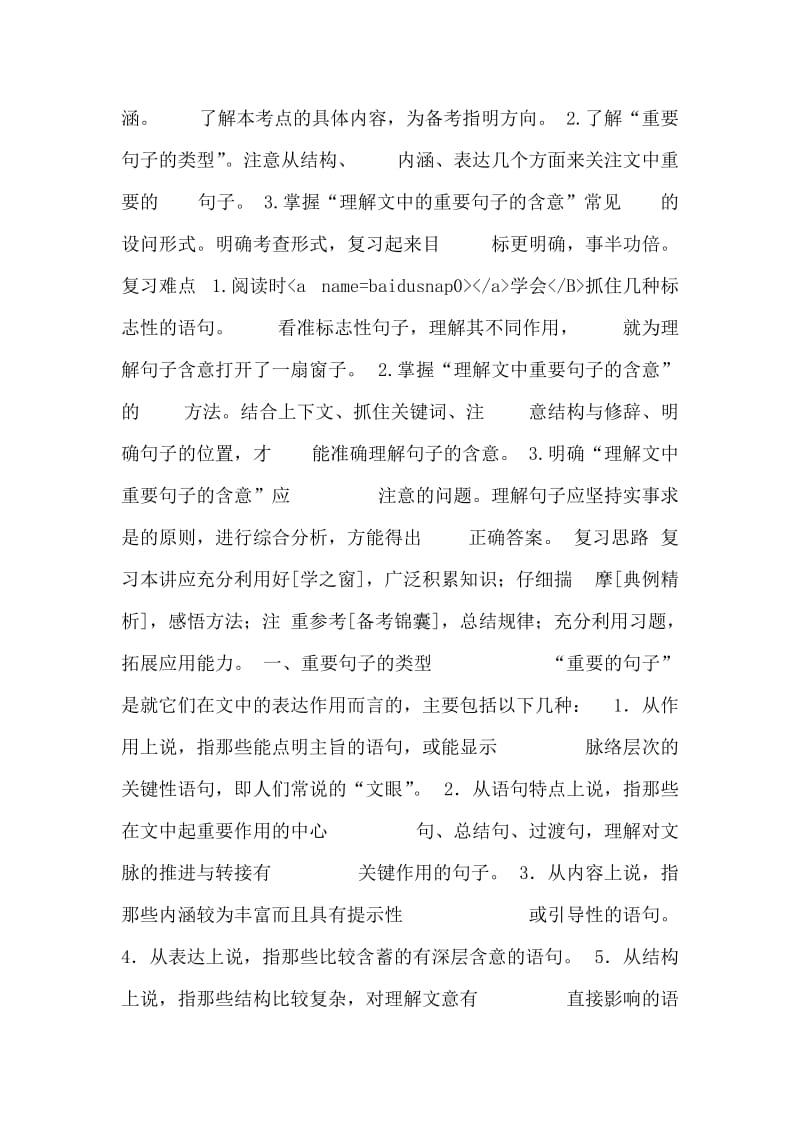 高考语文一轮复习课件理解文中重要句子的含意.doc_第2页