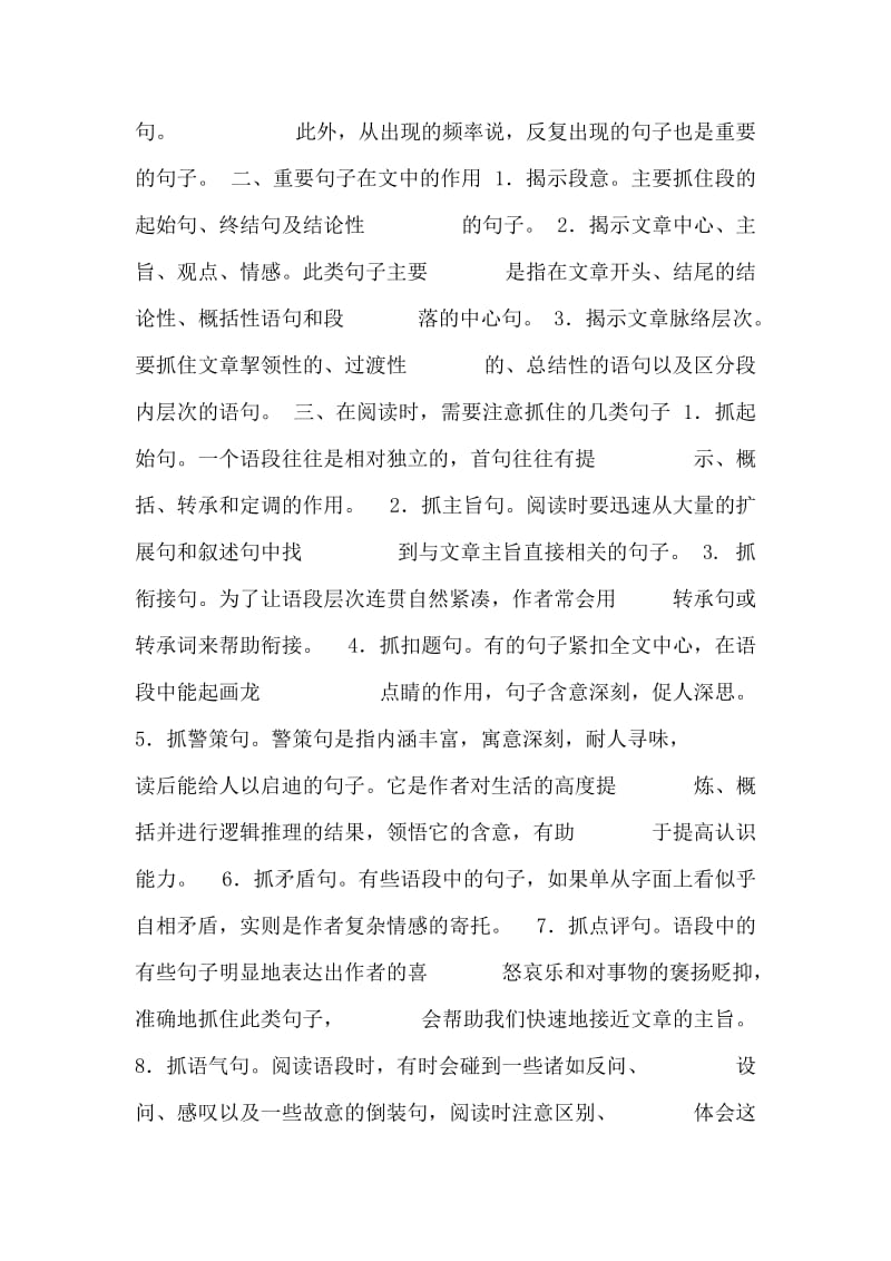 高考语文一轮复习课件理解文中重要句子的含意.doc_第3页