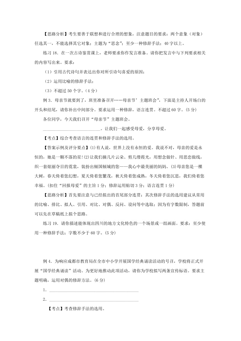 高考语文易错考点指导：修辞和语言的生动.doc_第2页