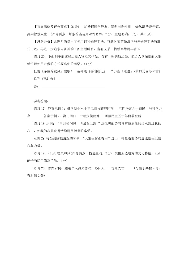 高考语文易错考点指导：修辞和语言的生动.doc_第3页