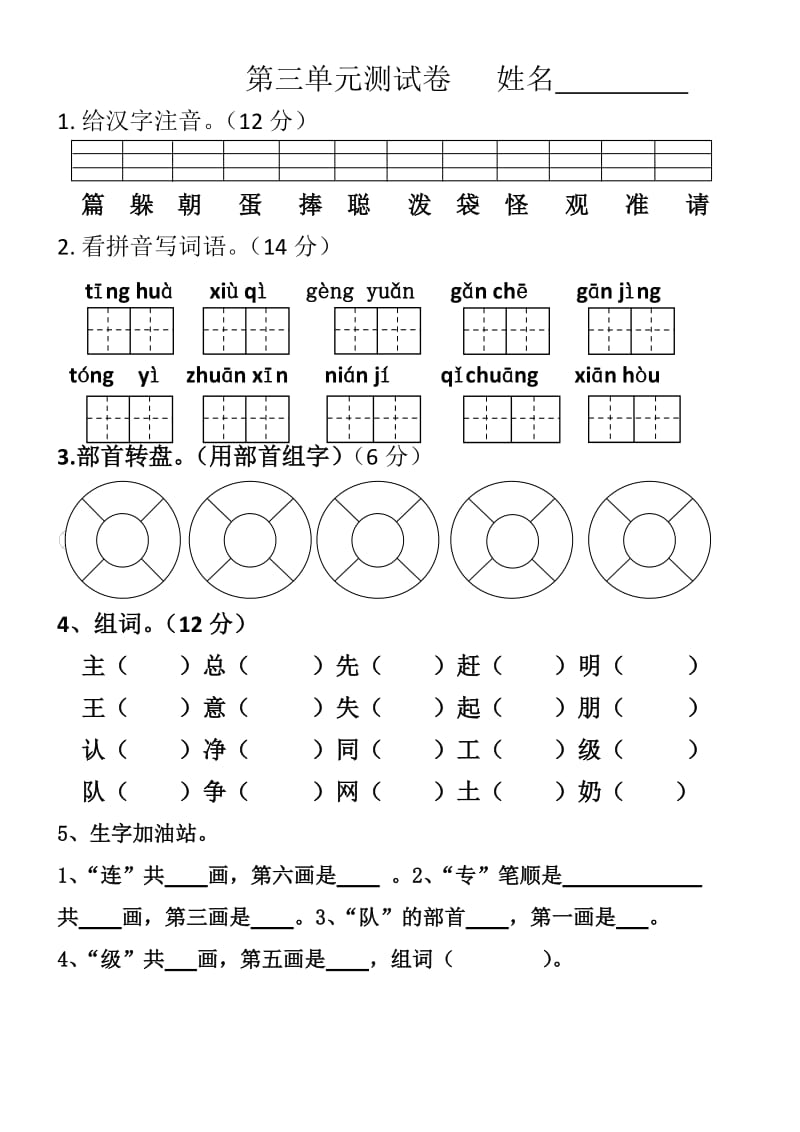 教科版语文一年级下册第三单元测试卷.docx_第1页