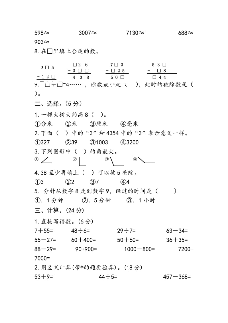 苏教版二年级数学下册期末试题及答案.doc_第2页