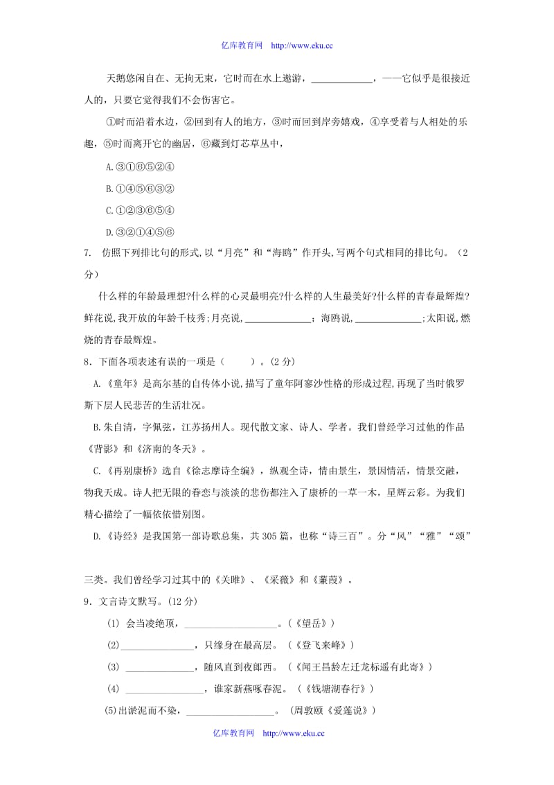 2010年中考模拟语文试题(一).doc_第2页