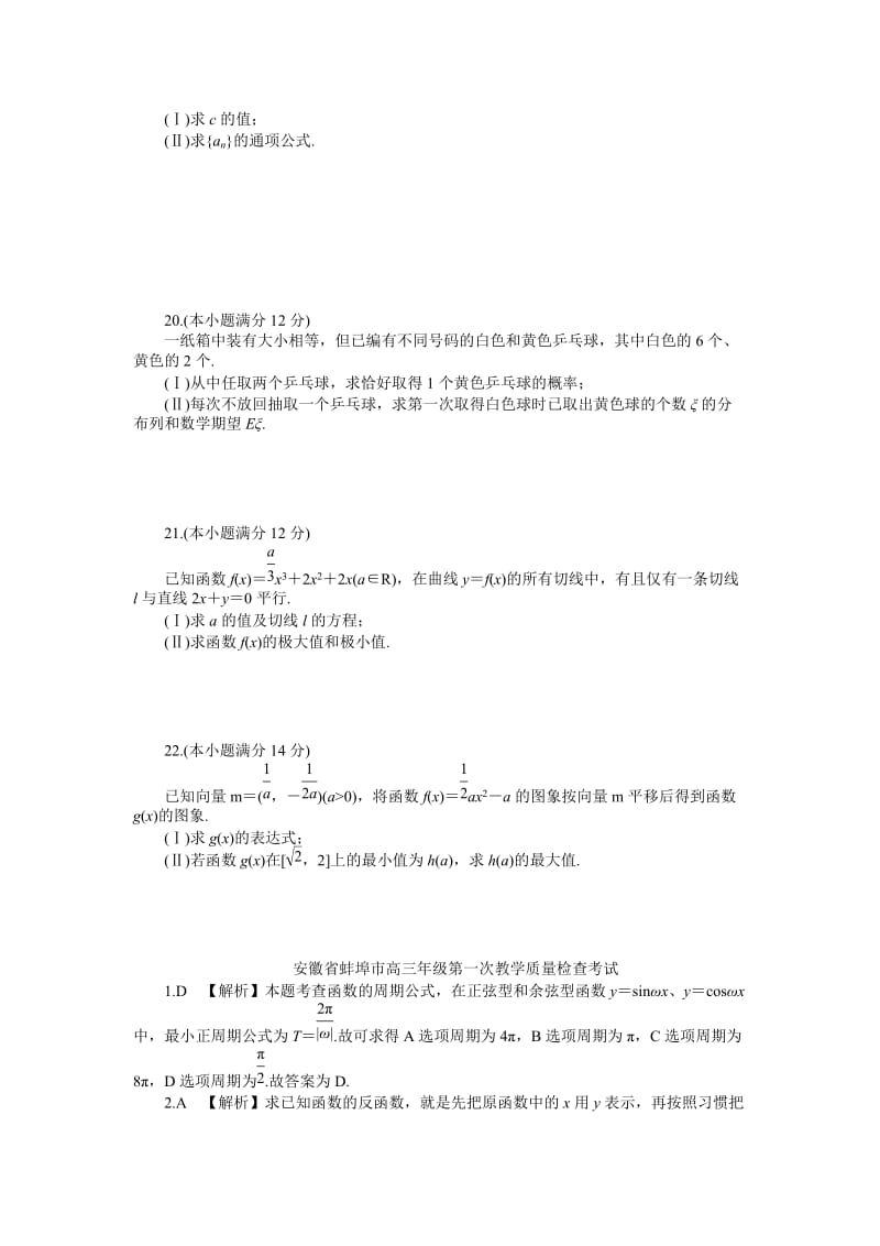 安徽省蚌埠市高三年级第一次教学质量检查考试-数学理.doc_第3页