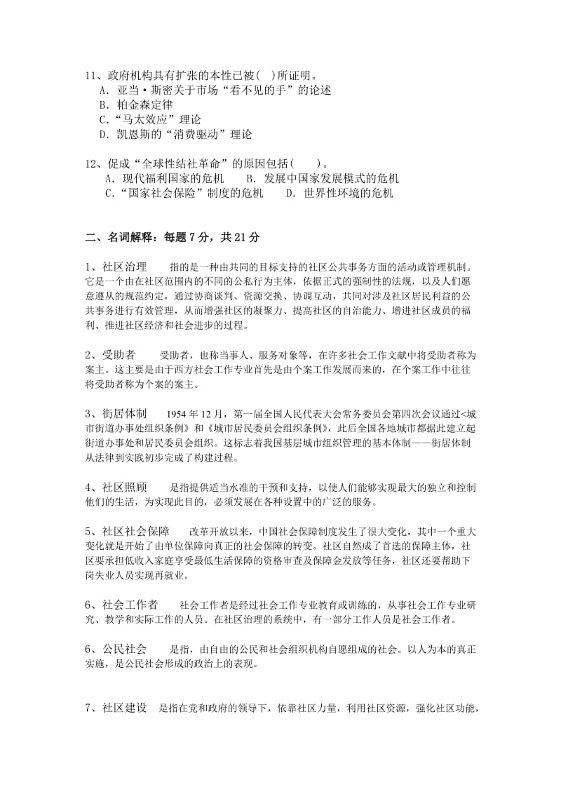 社区治理复习题及答案.doc_第2页