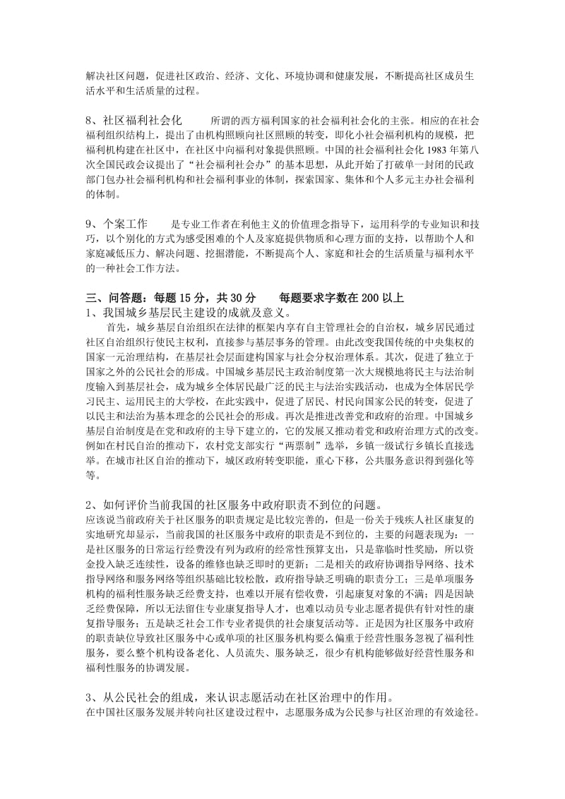 社区治理复习题及答案.doc_第3页