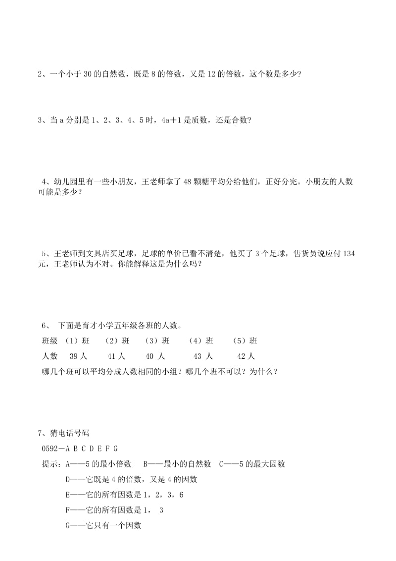 因数和倍数单元测试题.doc_第3页