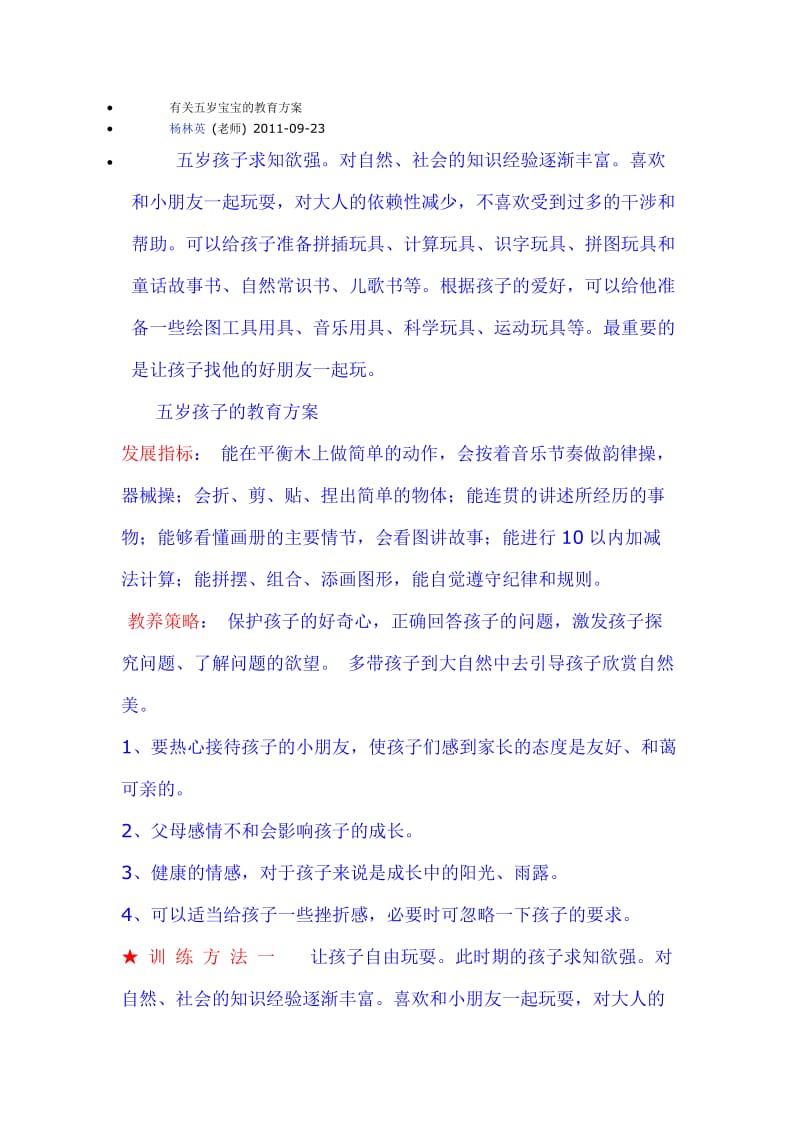 有关五岁宝宝的教育方案.doc_第1页