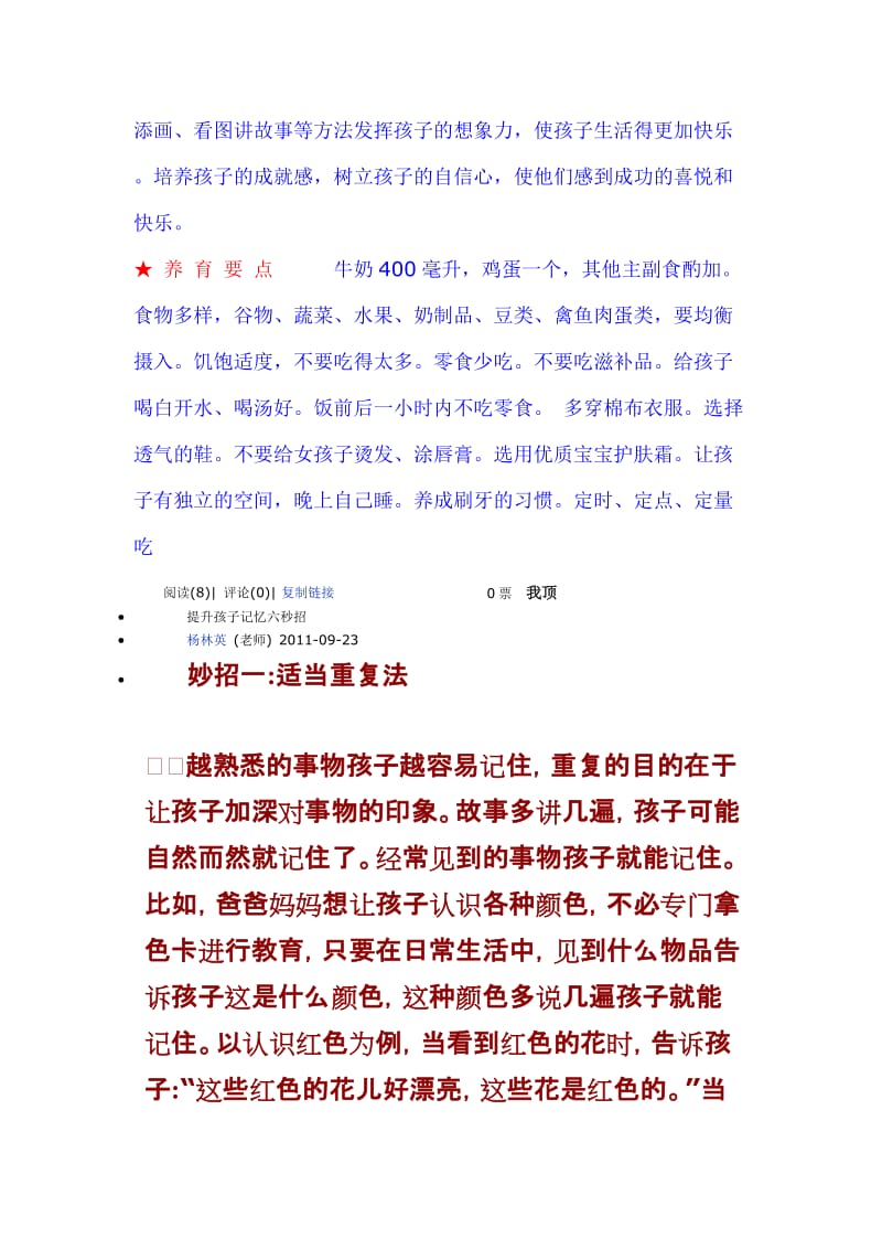 有关五岁宝宝的教育方案.doc_第3页