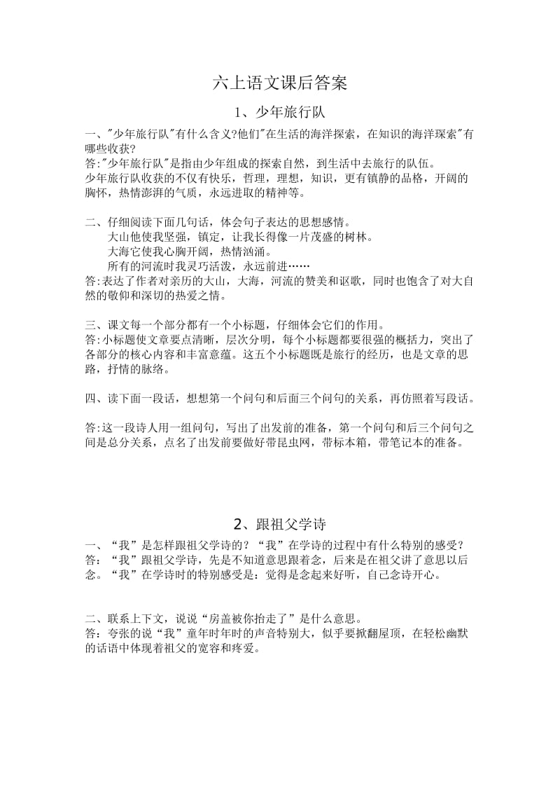 六上语文课后答案.doc_第1页