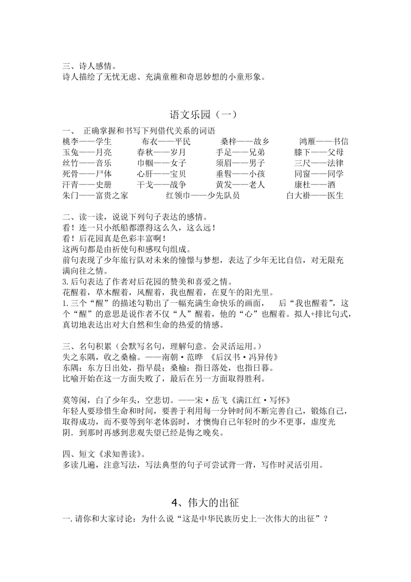 六上语文课后答案.doc_第3页