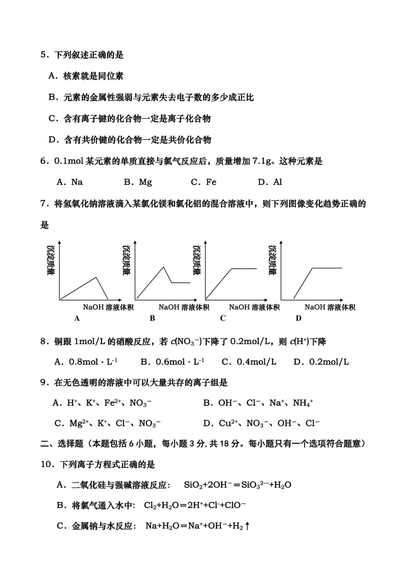 高一化学必修1-§上学期期末测试3-淄博市.doc_第2页