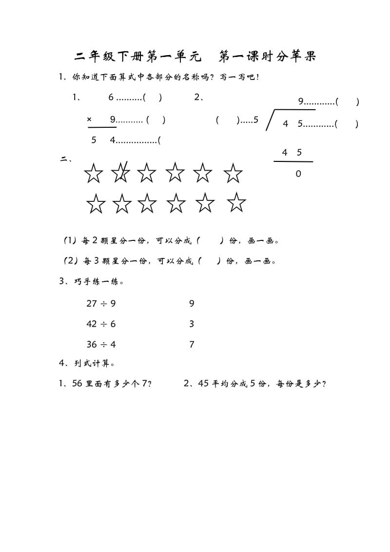 二年级数学下册课时练1课1练习题1.1分苹果_第1页