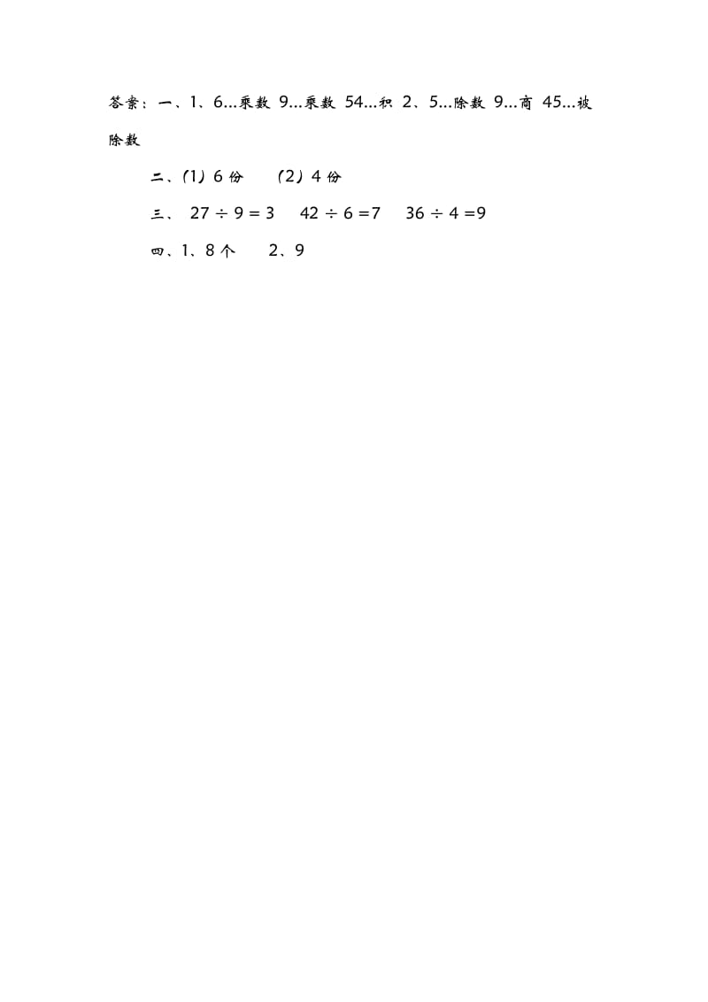 二年级数学下册课时练1课1练习题1.1分苹果_第2页