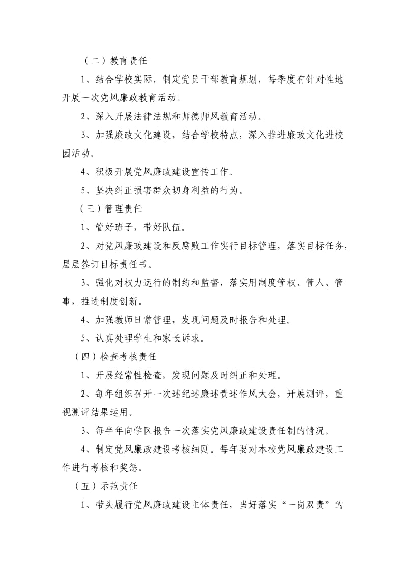 党风廉政建设工作约谈方案.docx_第2页