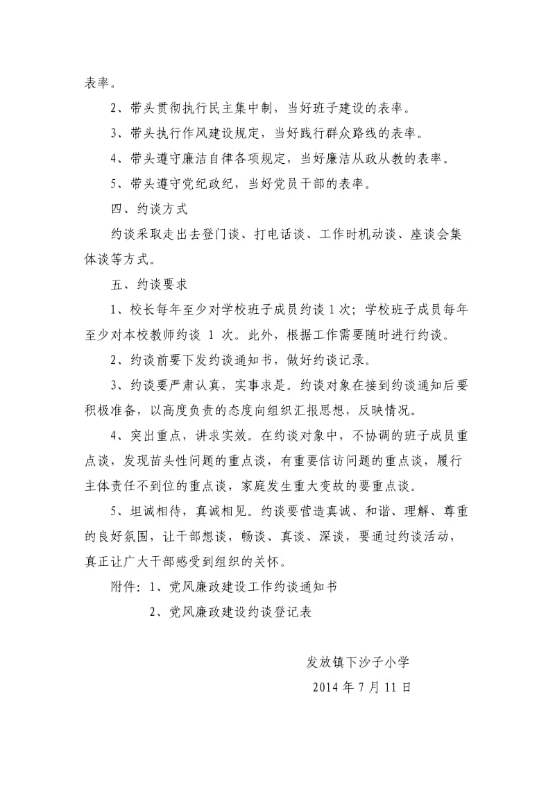 党风廉政建设工作约谈方案.docx_第3页