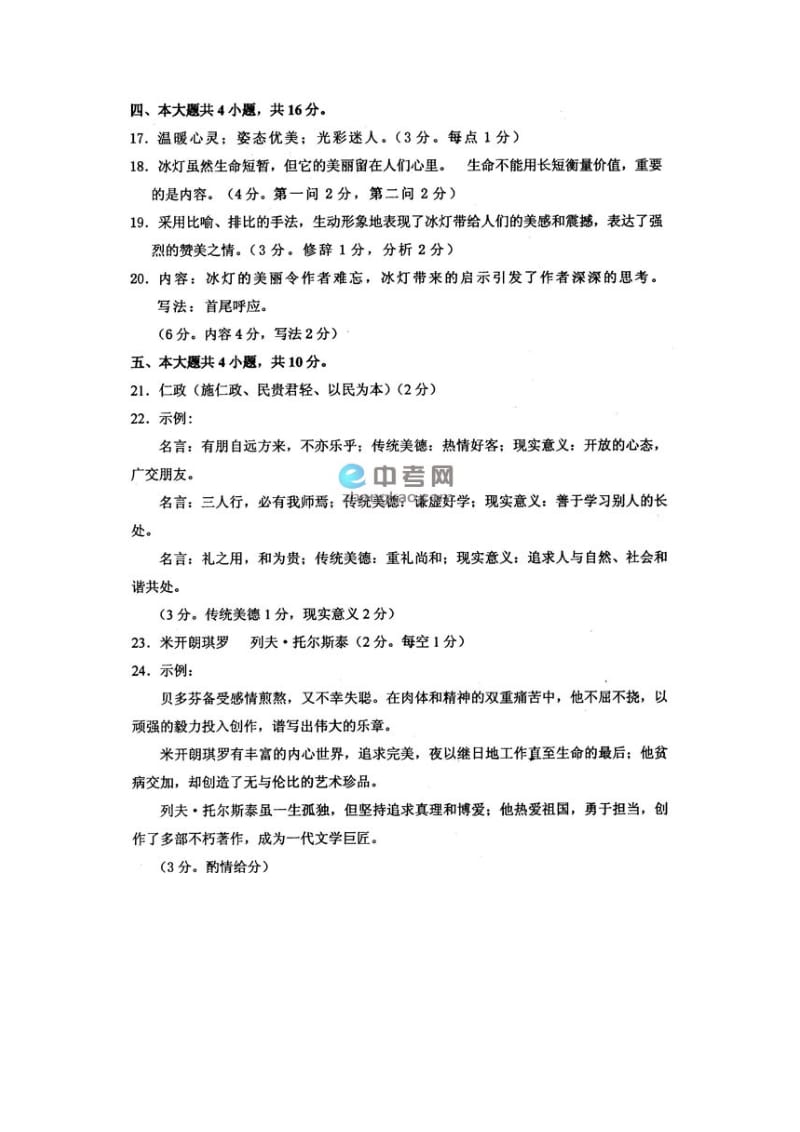 2010年天津中考语文试题答案.doc_第2页