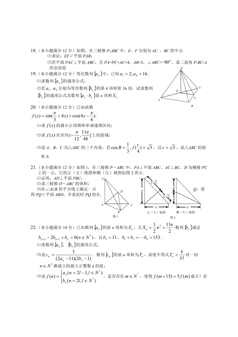 达州市2012年高中一年级春季期末检测数学(试题卷与答案).doc_第3页