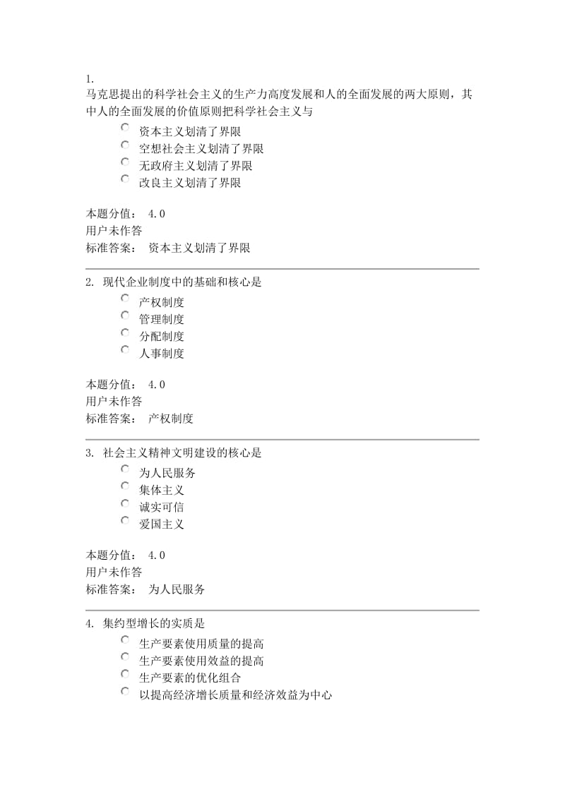 兰大网院15秋季邓论作业题及答案.doc_第1页