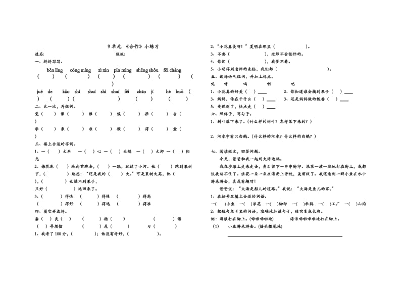 打印1北师大版本小学二年级语文-归类复习和单元自测题.doc_第1页