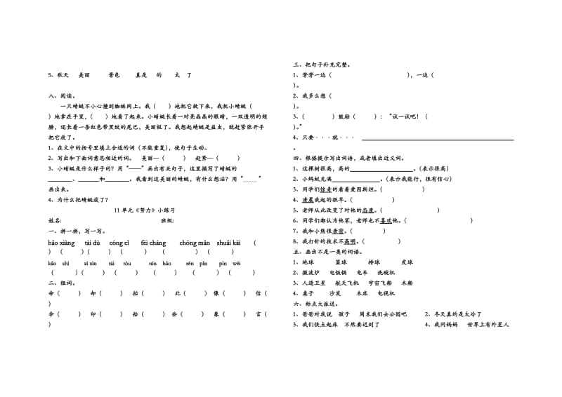 打印1北师大版本小学二年级语文-归类复习和单元自测题.doc_第3页