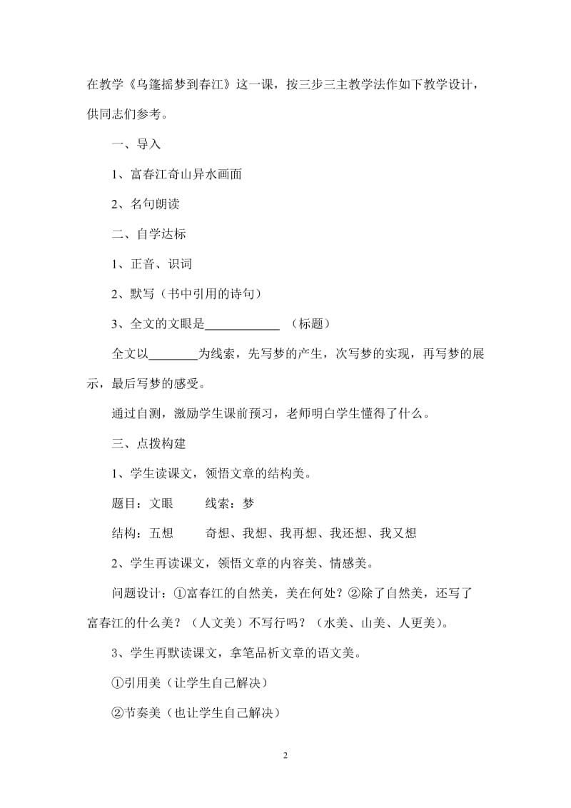 2010年秋初三语文教研组长发言稿.doc_第2页