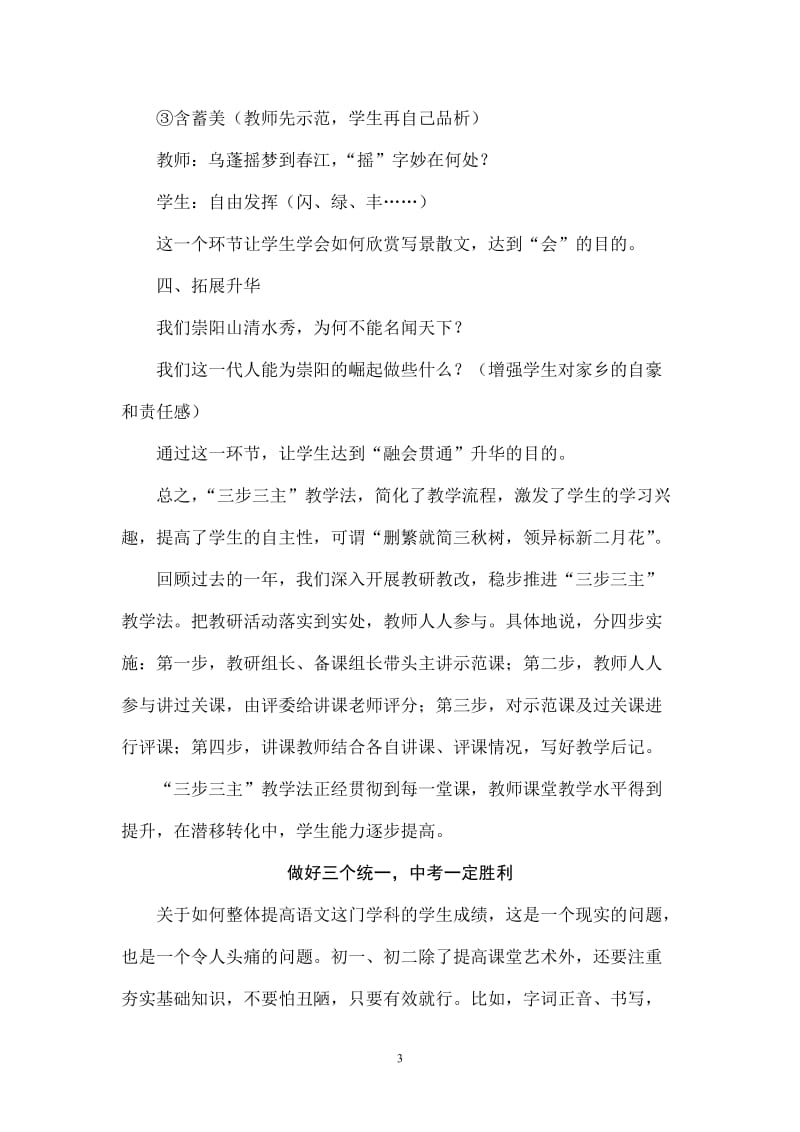 2010年秋初三语文教研组长发言稿.doc_第3页