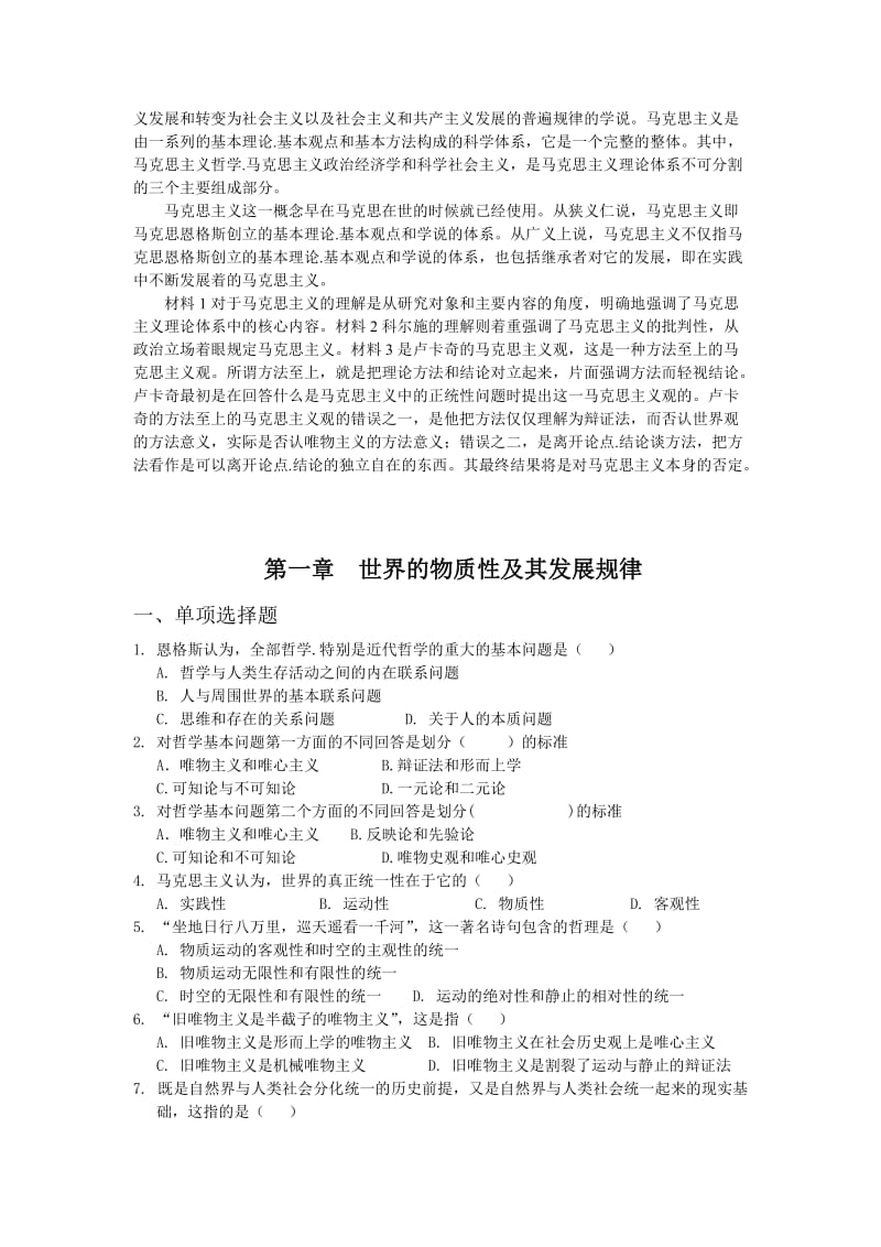 《马克思主义基本原理概论》练习题.doc_第3页