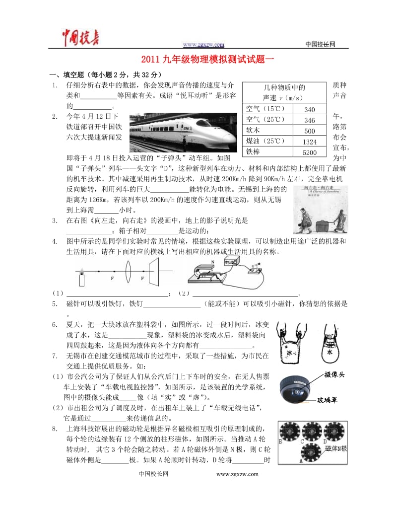 2011九年级物理模拟题一人教新课标版.doc_第1页