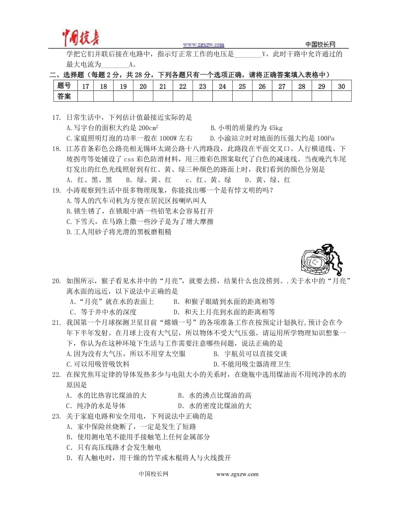 2011九年级物理模拟题一人教新课标版.doc_第3页