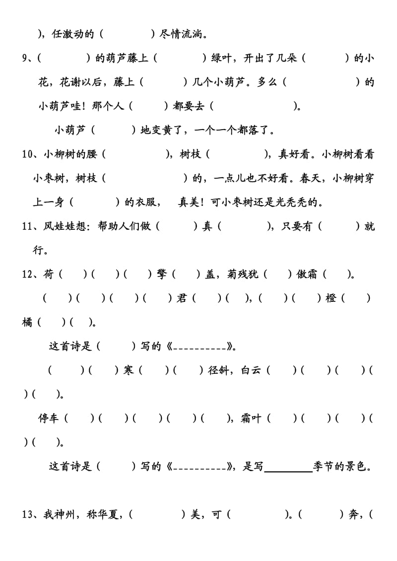 鲁教版二年级语文上册按课文内容填空(单元).doc_第3页