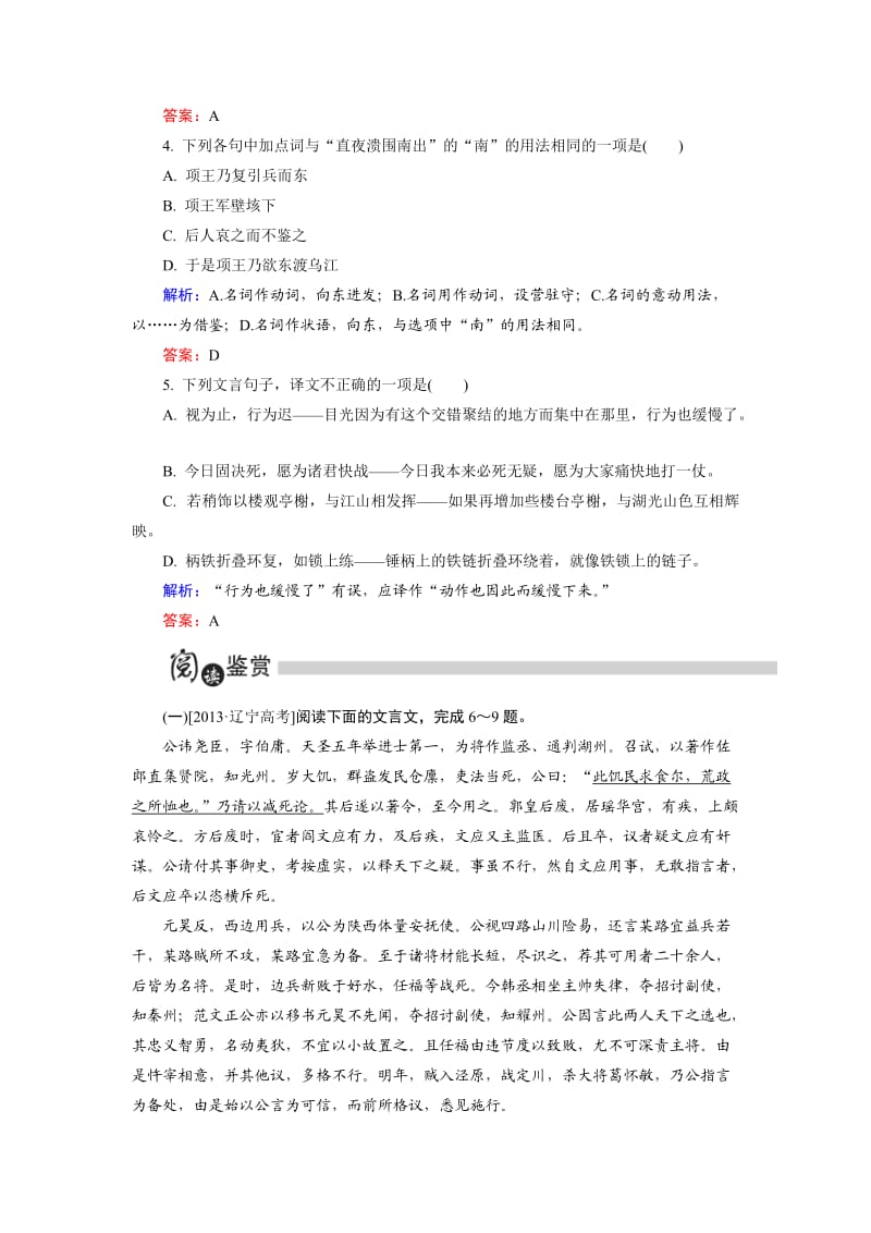 高中语文选修是古代诗歌散文第4单元 第3板块 Word版含解析_第2页